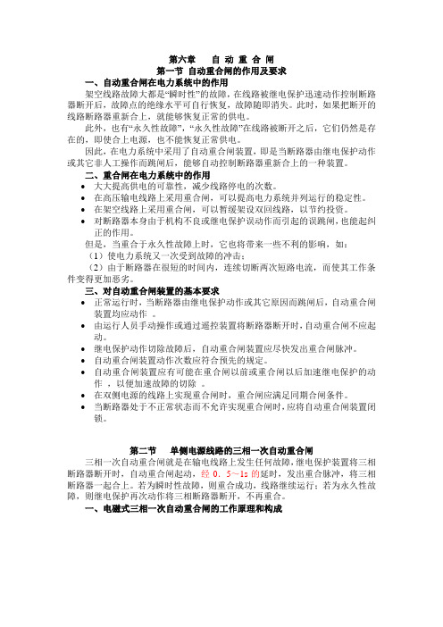 自动重合闸的作用及要求电子教案