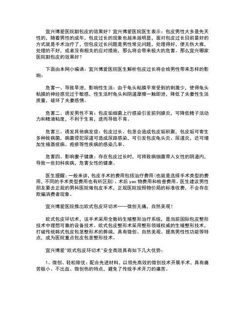 宜兴博爱医院割包皮的效果好？