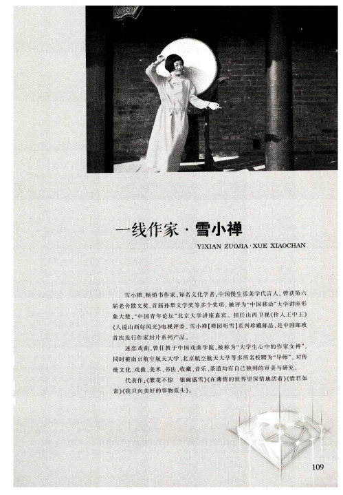 雪小禅系列散文