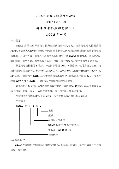 NEMA标准电机[1]精品文档11页