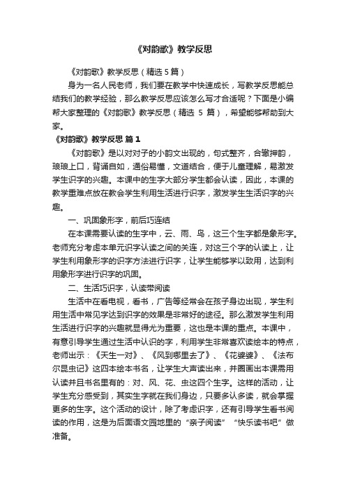 《对韵歌》教学反思
