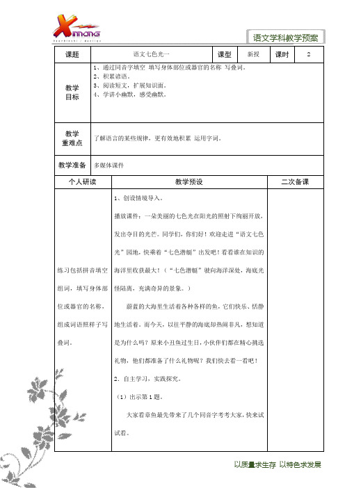 《语文七色光一》电子教案