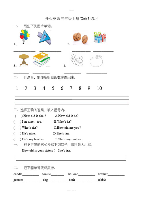 广东版开心英语三年级上册Unit5英语练习