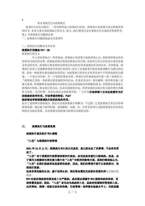 第8章现代公共政策执行