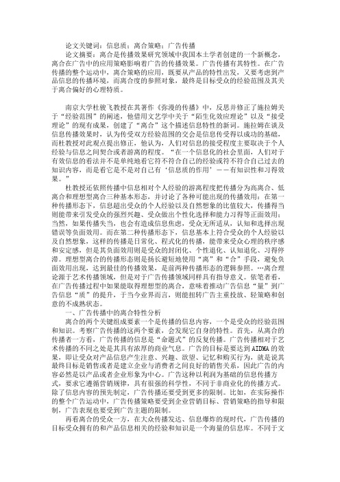 浅谈广告传播的“离合”策略