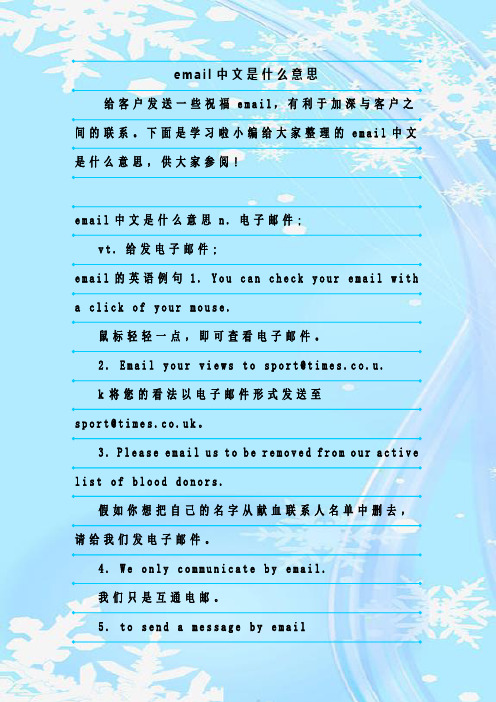 最新整理email中文是什么意思