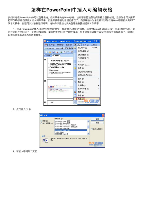 怎样在PowerPoint中插入可编辑表格