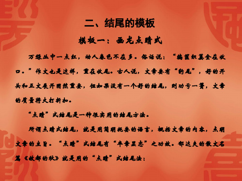 2011届高考语文第二轮专题突破复习课件5