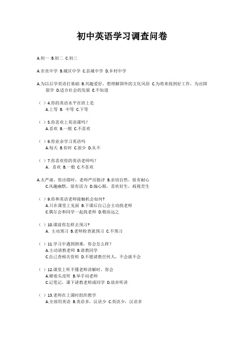 初中英语学习调查问卷