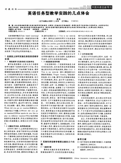 英语任务型教学实践的几点体会