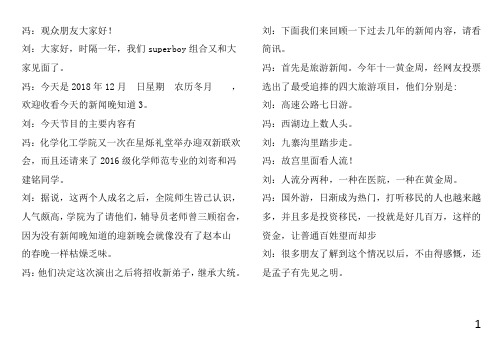 新闻晚知道台词终稿-沈阳师范大学化学专业