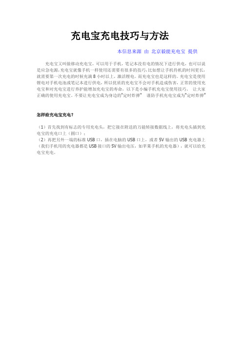 充电宝充电技巧与方法