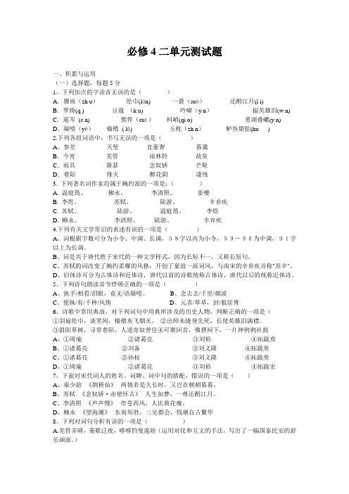 人教版必修四单元第二单元语文测试题