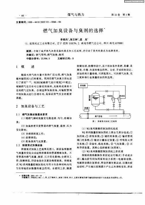 燃气加臭设备与臭剂的选择