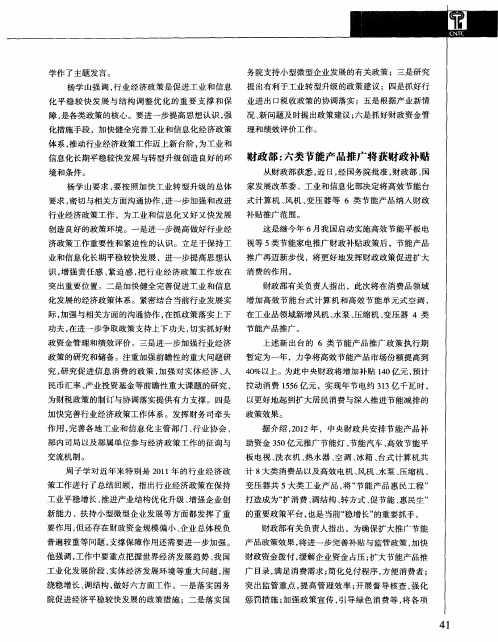 财政部：六类节能产品推广将获财政补贴