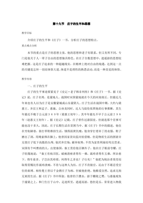 第十九节庄子的生平和思想