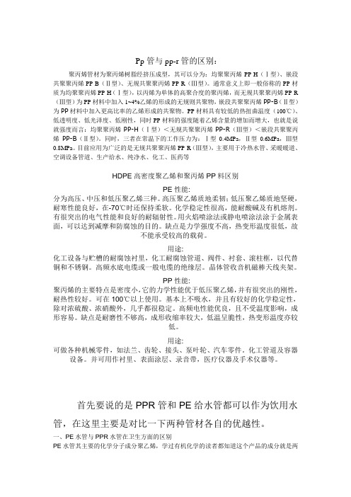 pp材质的不同点