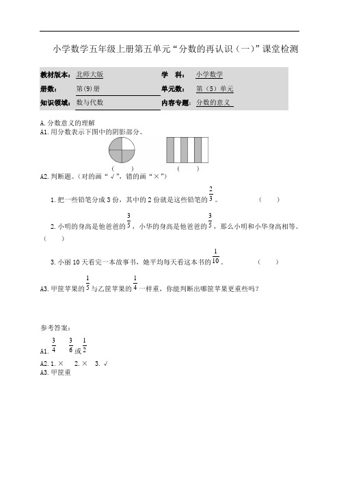小学数学五年级上册第五单元“分数的再认识(一)”课堂检测
