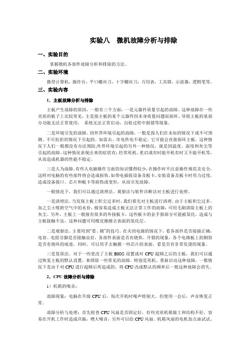 计算机系统故障诊断与维护维修