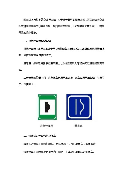 驾考最容易弄混的几个标志