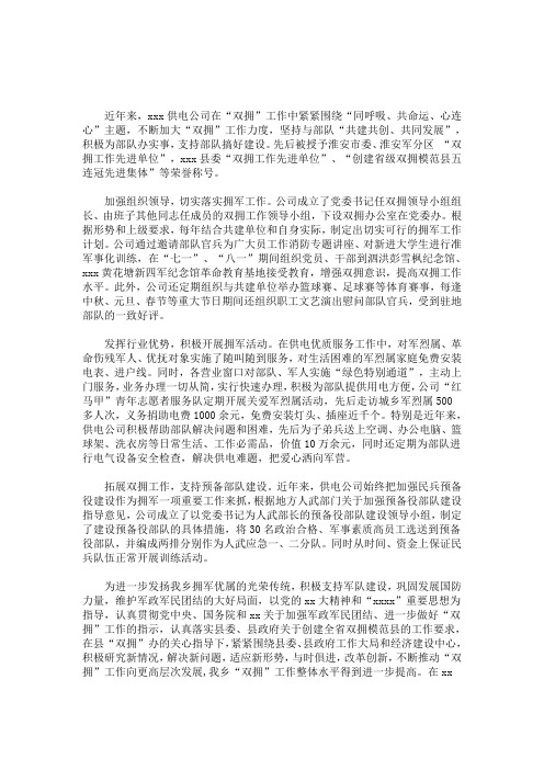 最新双拥个人事迹材料