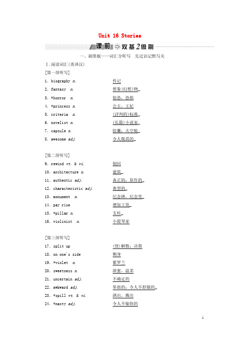高考英语一轮复习 Unit 16 Stories讲义 北师大版选修6