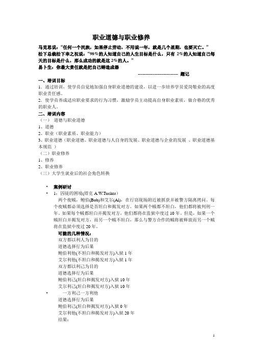 职业道德与职业修养