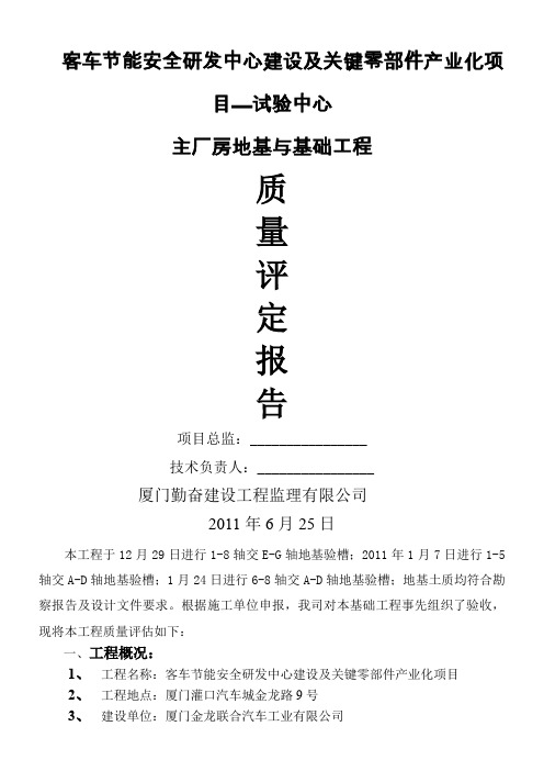 基础结构验收评估报告