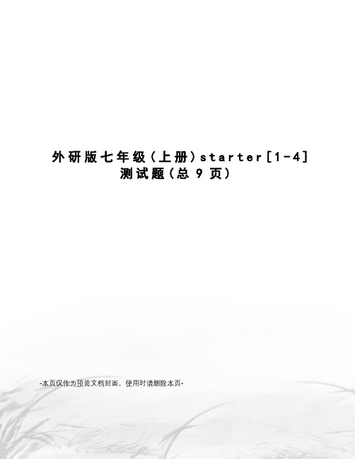 外研版七年级starter[1-4]测试题