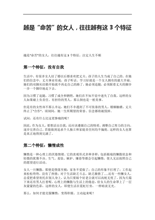 越是“命苦”的女人,往往越有这3个特征