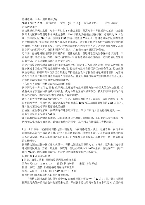 青格达湖景色