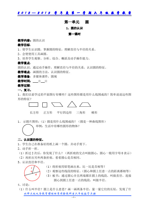 北师大版六年级上册数学全套教案