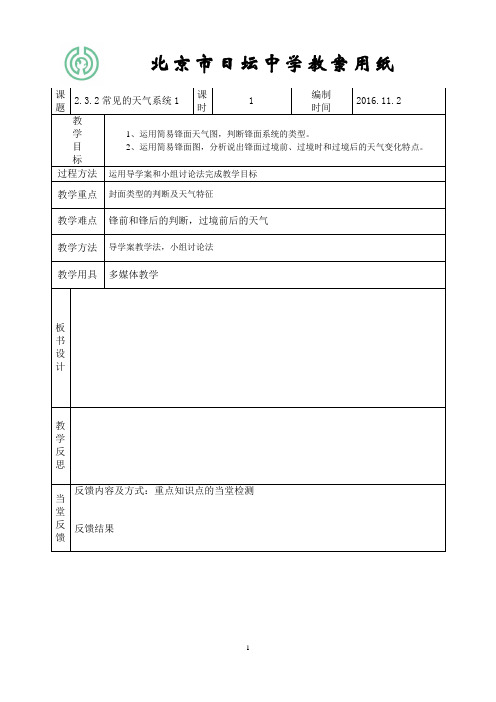 锋面系统 教案