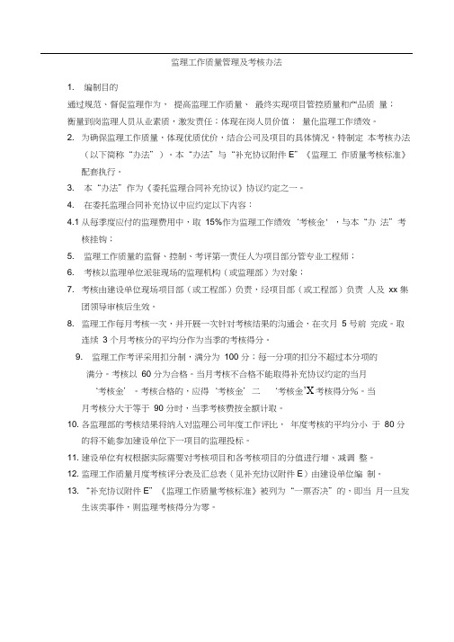 甲方对监理考核办法