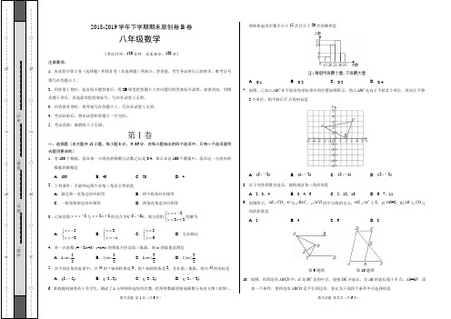 2018-2019学年八年级数学下学期期末考试原创卷B卷(湖南)(考试版)