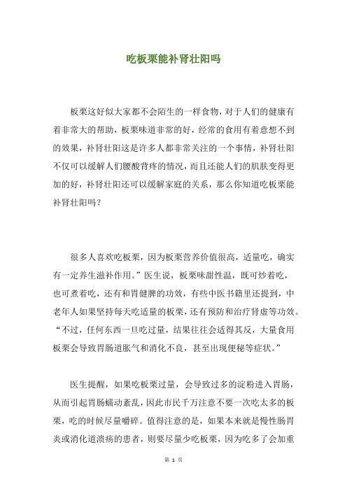 吃板栗能补肾壮阳吗