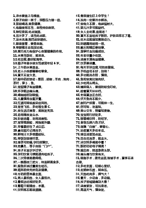 生活中必须知道的事