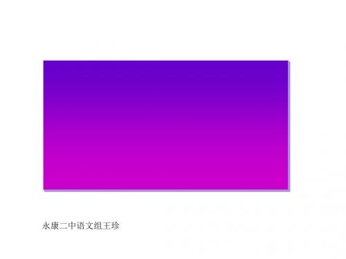 周而不比ppt实用课件13