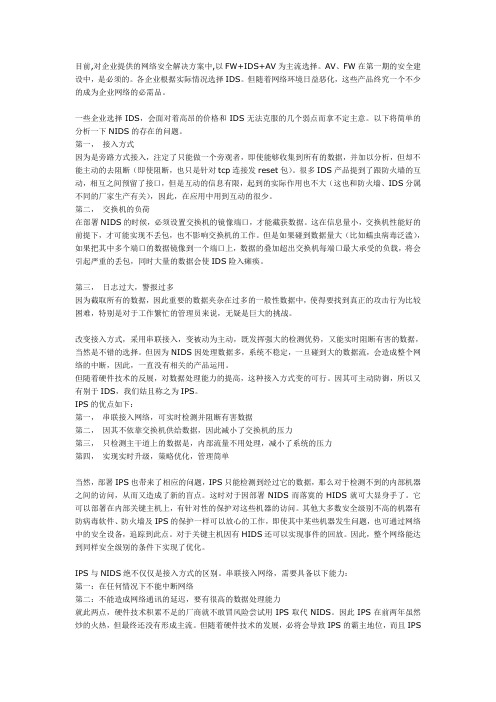 IPS与IDS