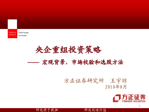 央企重组策略0901
