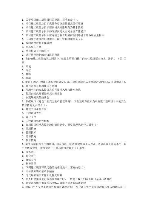 2010二级贵州省建造师继续教育一点通科目一