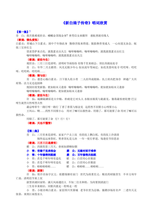 《新白娘子传奇》唱词欣赏