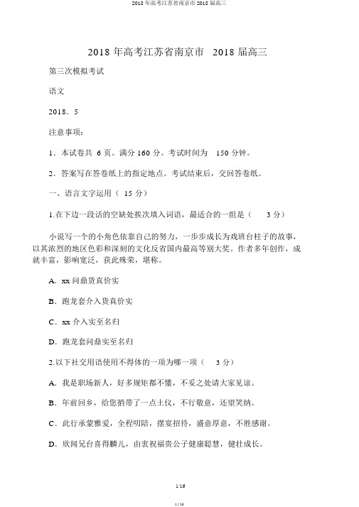 2018年高考江苏省南京市2018届高三