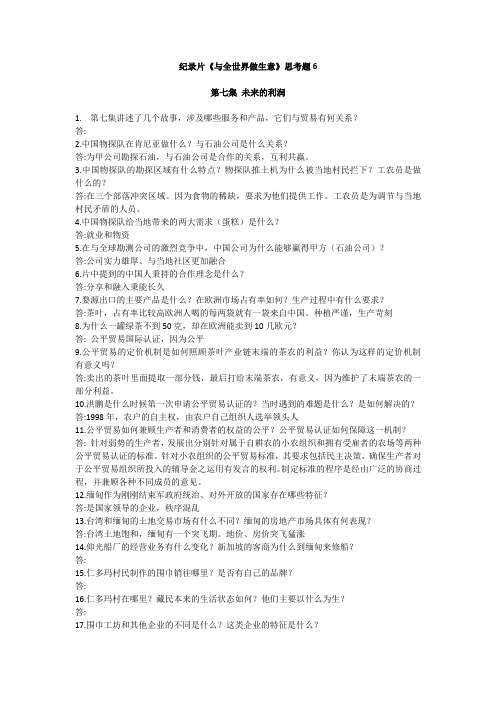 与全世界做生意_思考题6