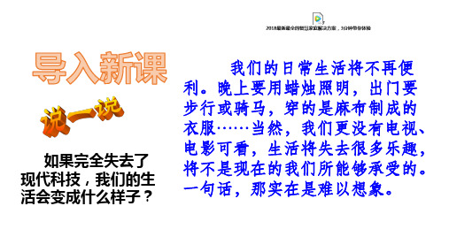 第二课第一框创新改变生活