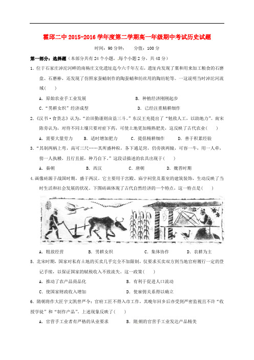 安徽省六安市霍邱县第二高级中学高一历史下学期期中试