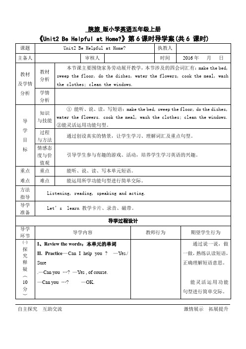 陕旅版五年级英语上册Unit2第六课时教师导学案