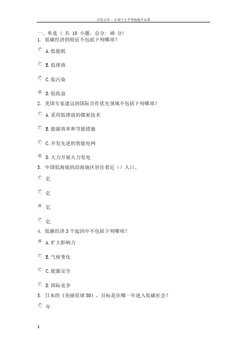 低碳经济与可持续发展考试(85分)