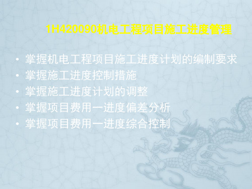 2013年一级建造师机电实务精讲班8