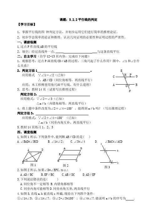 【新人教版七下数学】第五章导学案